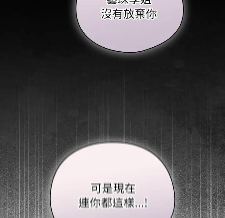 配角的生存任务 - 第58話 - page 115