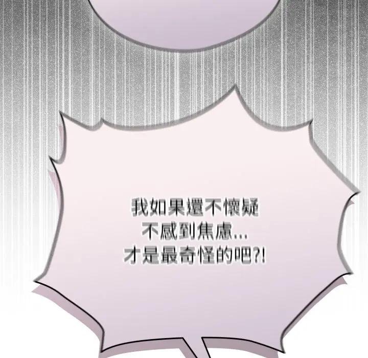 配角的生存任务 - 第58話 - page 116