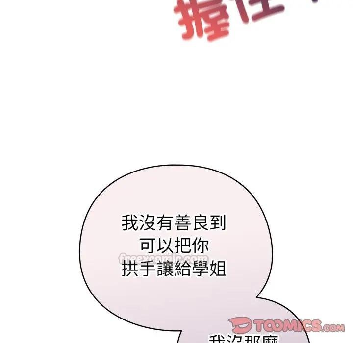 配角的生存任务 - 第58話 - page 120