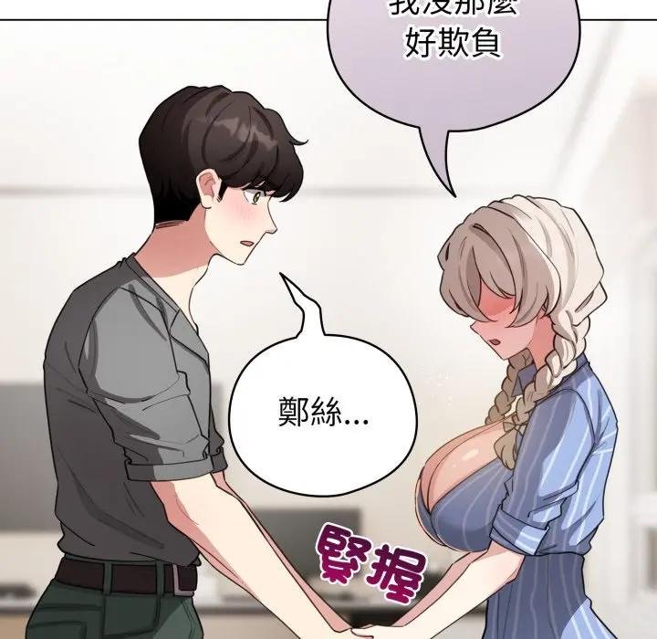 配角的生存任务 - 第58話 - page 121