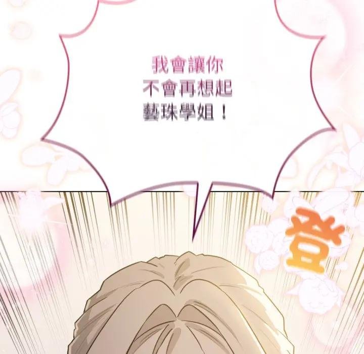 配角的生存任务 - 第58話 - page 123