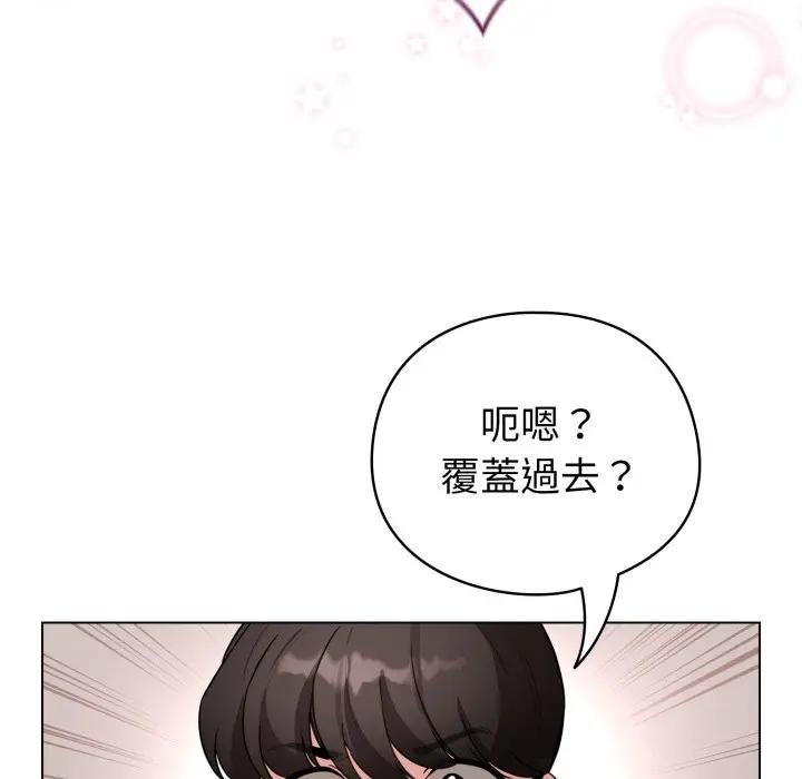 配角的生存任务 - 第58話 - page 127