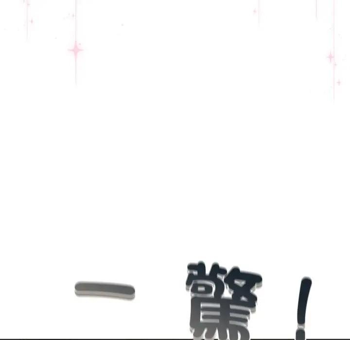 配角的生存任务 - 第58話 - page 130