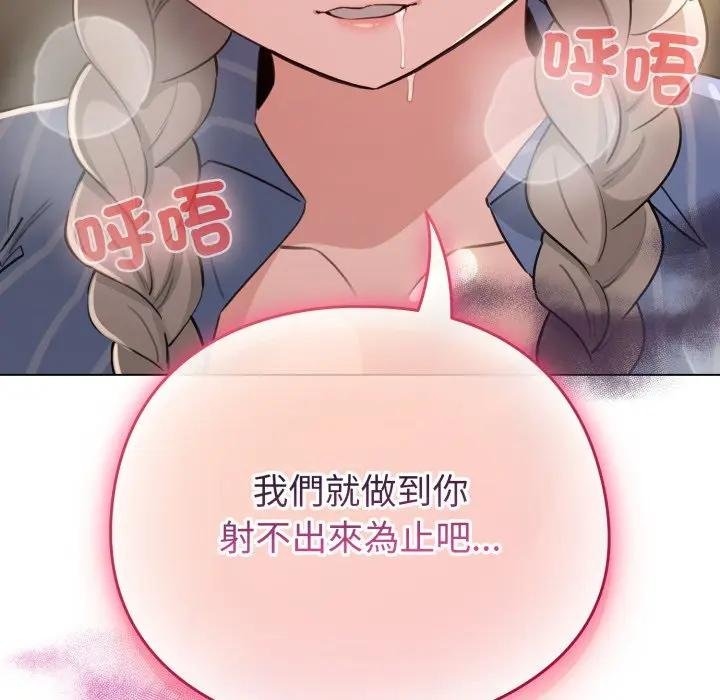 配角的生存任务 - 第58話 - page 132