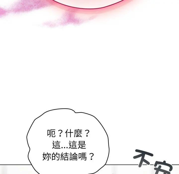 配角的生存任务 - 第58話 - page 133