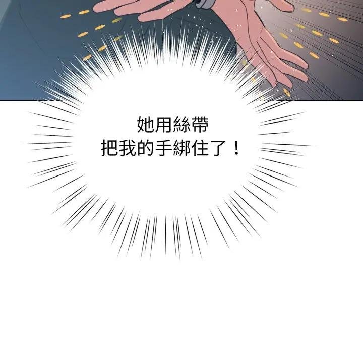 配角的生存任务 - 第58話 - page 141