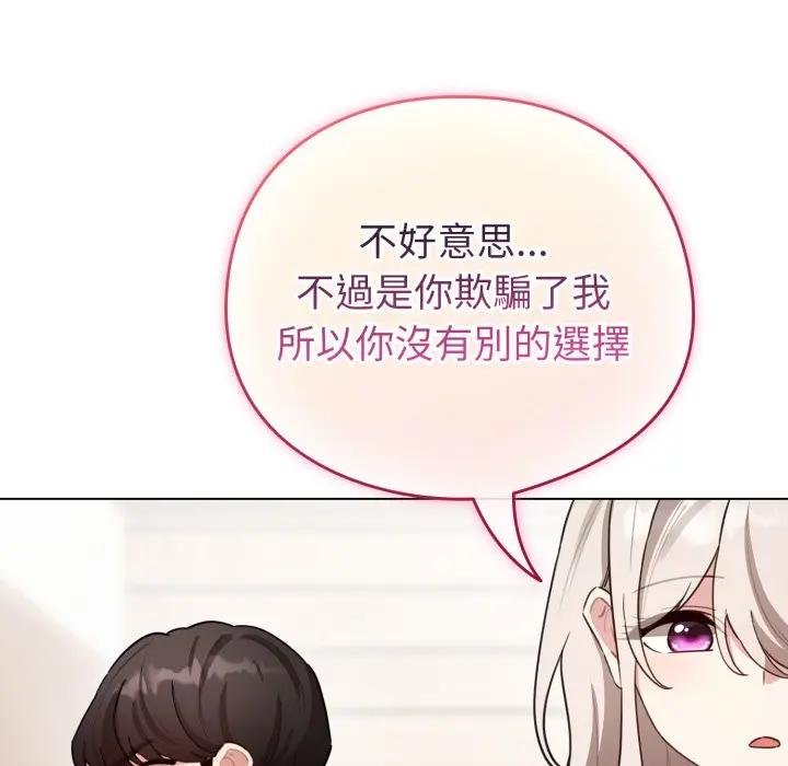 配角的生存任务 - 第58話 - page 142