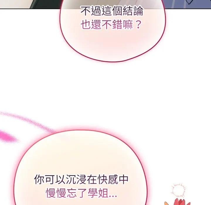 配角的生存任务 - 第58話 - page 144