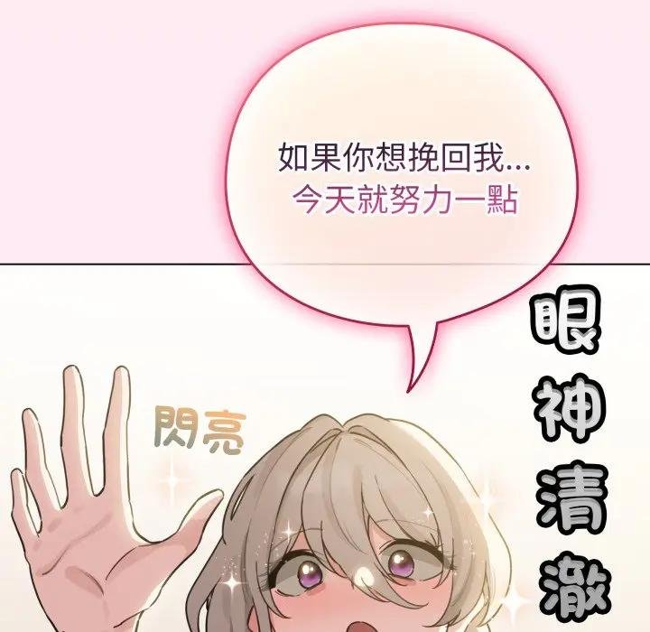 配角的生存任务 - 第58話 - page 151