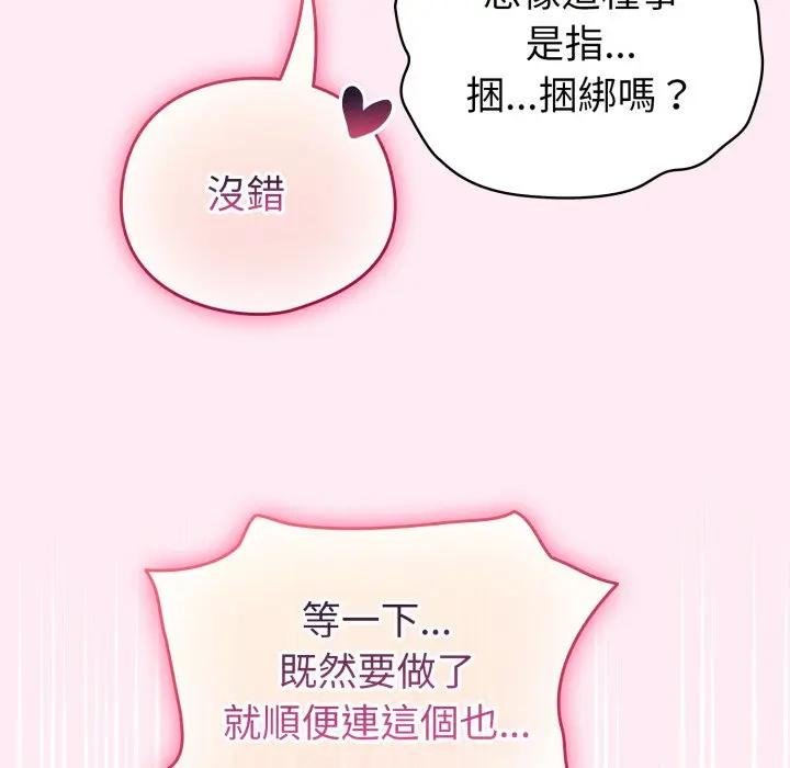 配角的生存任务 - 第58話 - page 157