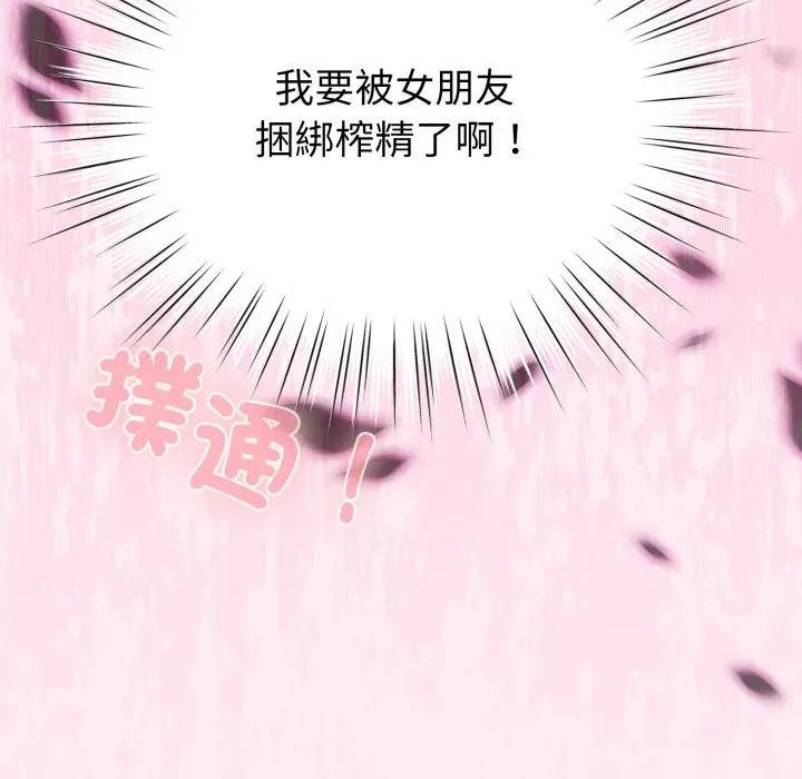 配角的生存任务 - 第58話 - page 167