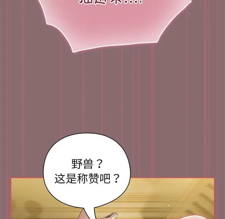 配角的生存任务 - 第9話 - page 8
