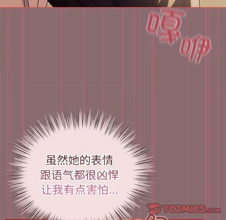 配角的生存任务 - 第9話 - page 20