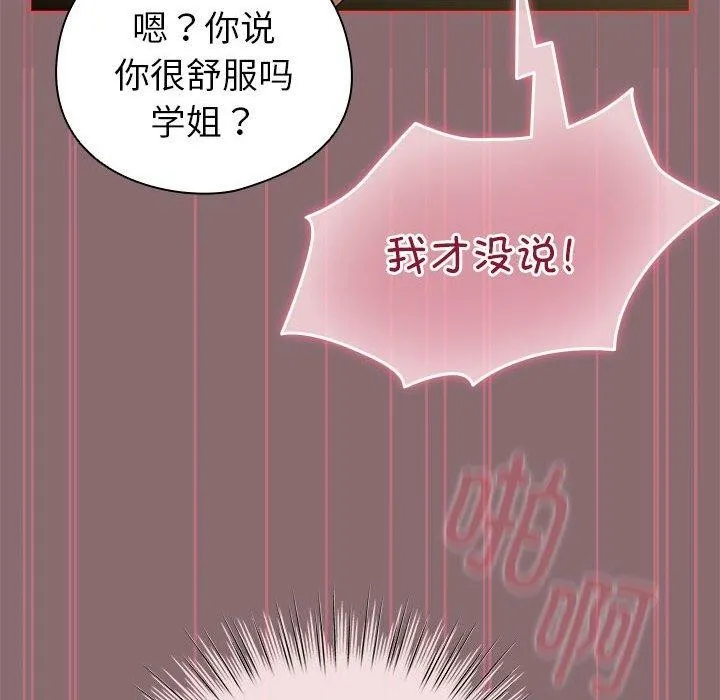配角的生存任务 - 第9話 - page 28