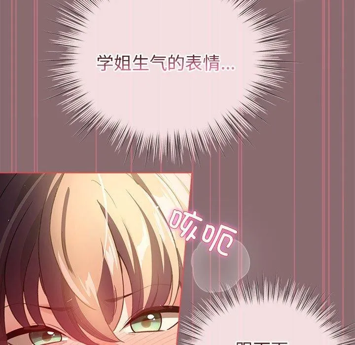 配角的生存任务 - 第9話 - page 29