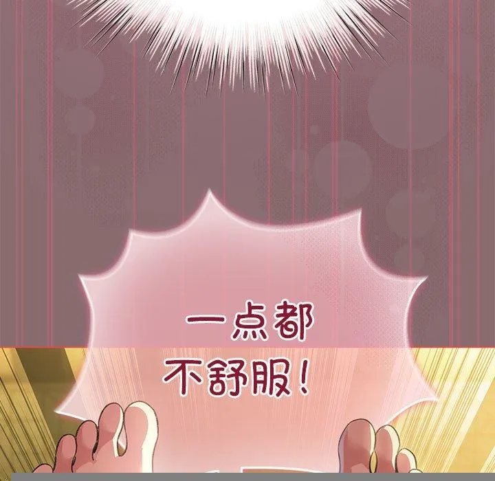 配角的生存任务 - 第9話 - page 33