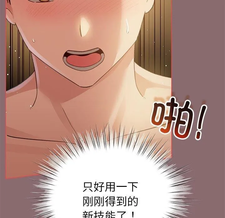 配角的生存任务 - 第9話 - page 67