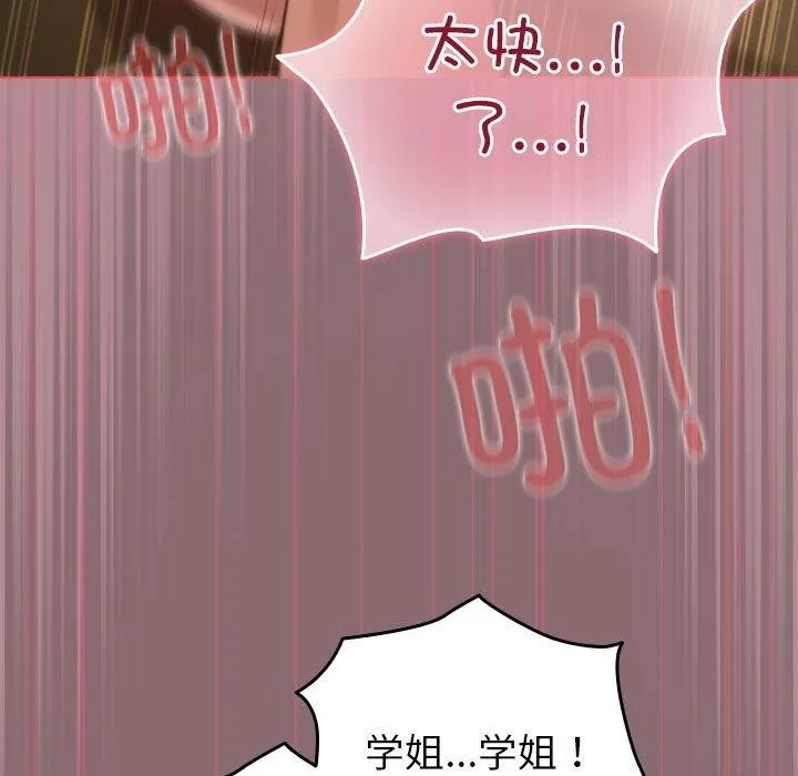 配角的生存任务 - 第9話 - page 73