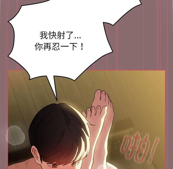 配角的生存任务 - 第9話 - page 74