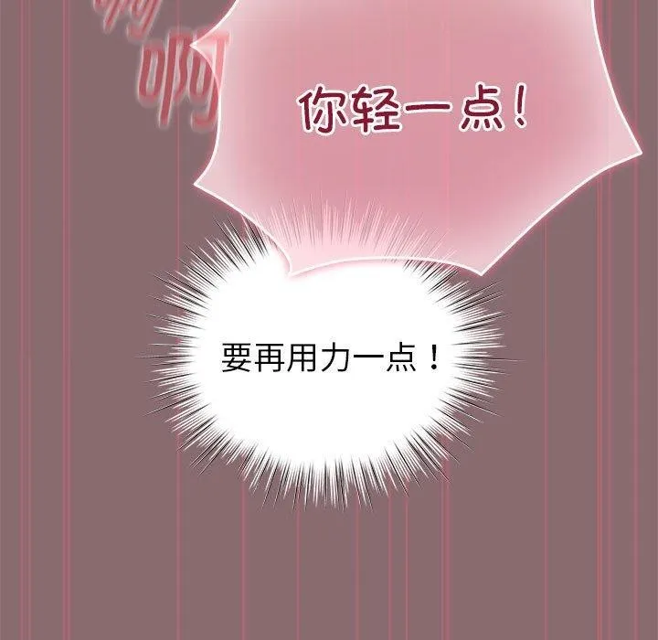 配角的生存任务 - 第9話 - page 81