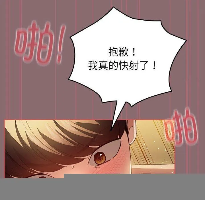 配角的生存任务 - 第9話 - page 82