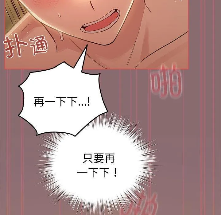 配角的生存任务 - 第9話 - page 83