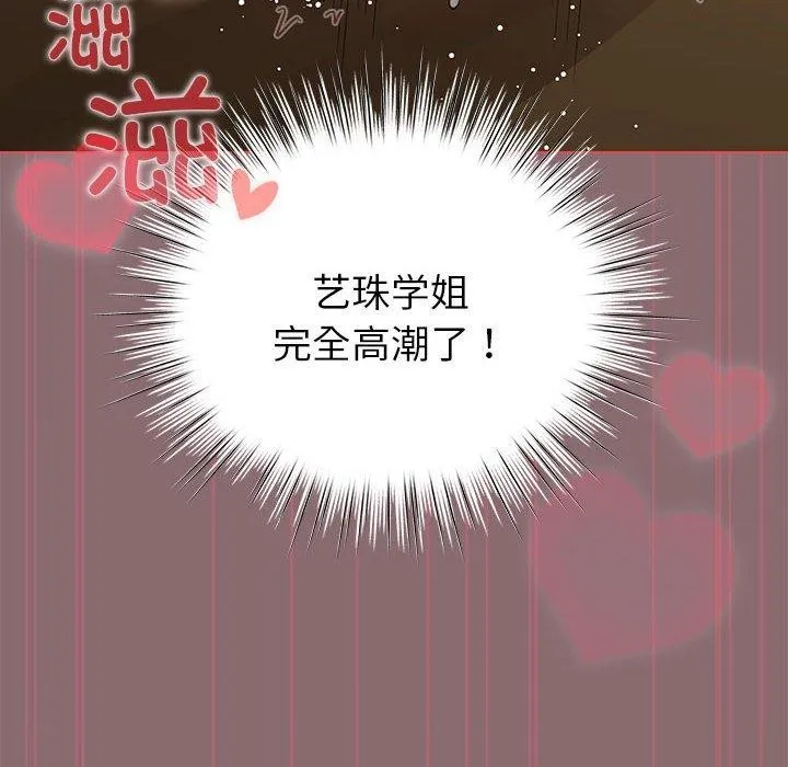 配角的生存任务 - 第9話 - page 88