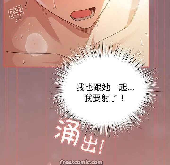 配角的生存任务 - 第9話 - page 90