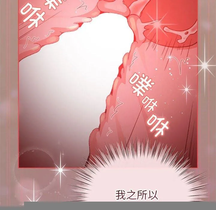 配角的生存任务 - 第9話 - page 96