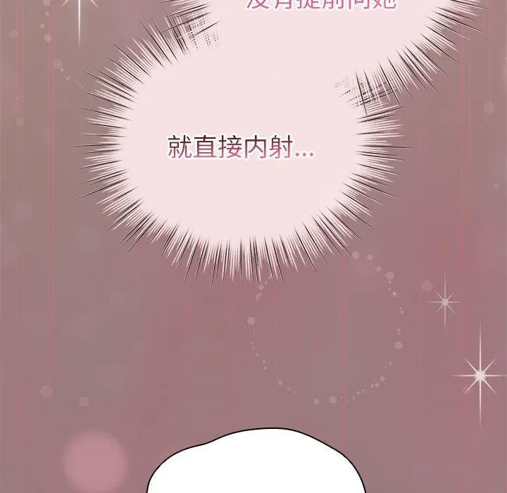 配角的生存任务 - 第9話 - page 97