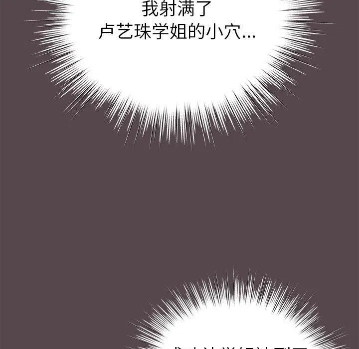 配角的生存任务 - 第9話 - page 111