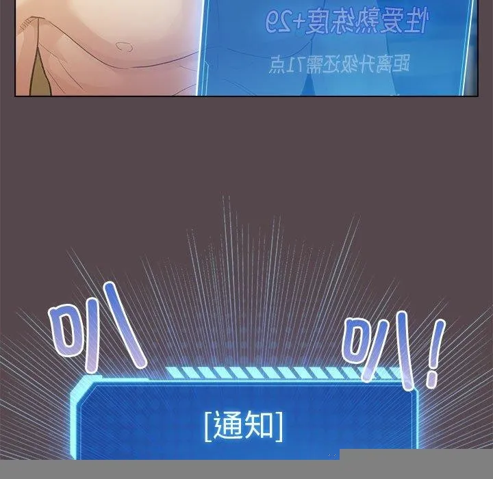 配角的生存任务 - 第9話 - page 113