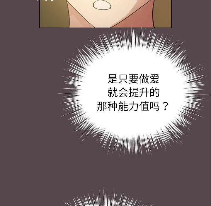 配角的生存任务 - 第9話 - page 116