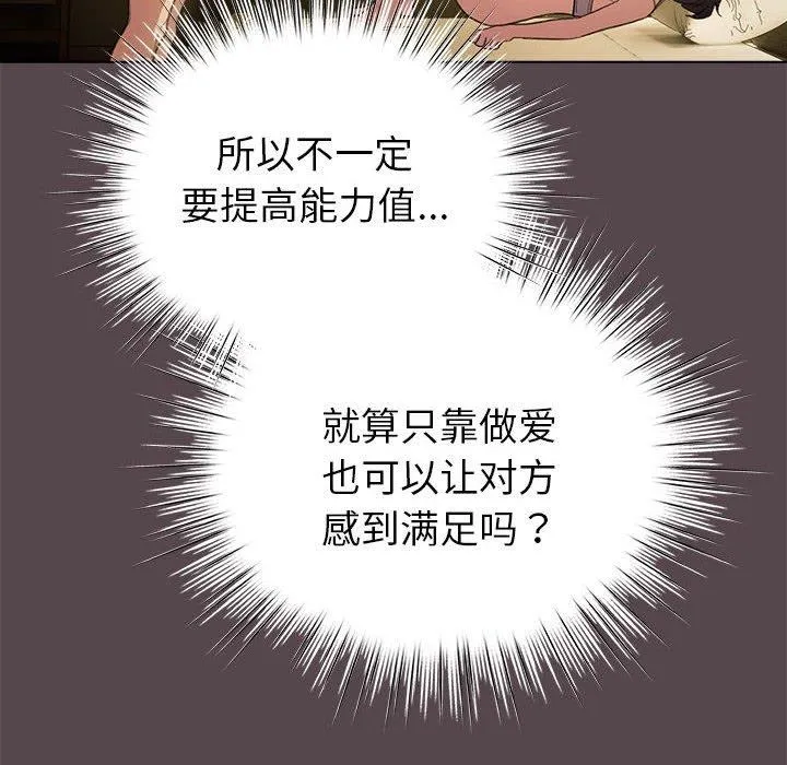 配角的生存任务 - 第9話 - page 118