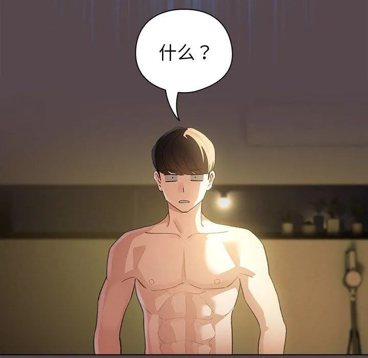 配角的生存任务 - 第9話 - page 122