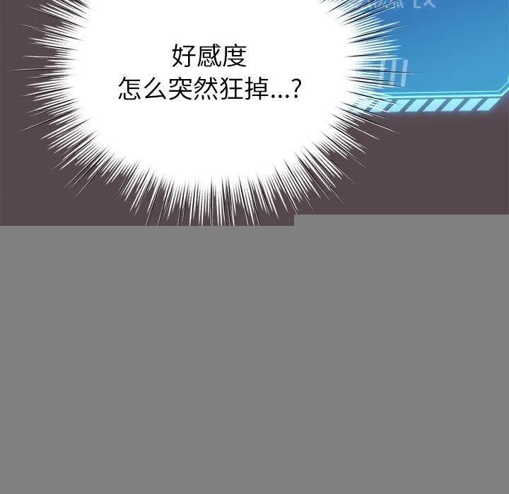 配角的生存任务 - 第9話 - page 129