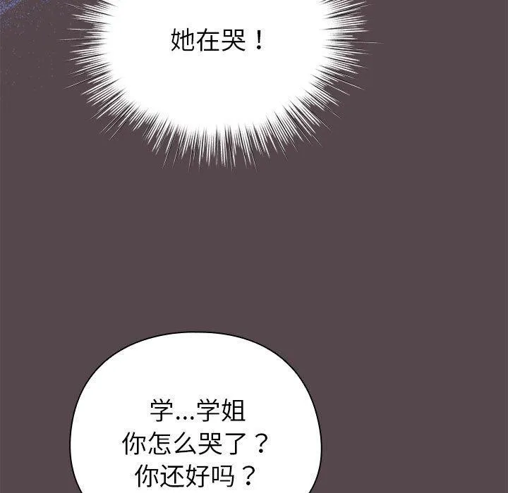 配角的生存任务 - 第9話 - page 133