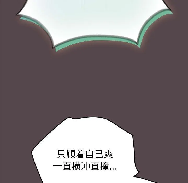 配角的生存任务 - 第9話 - page 139