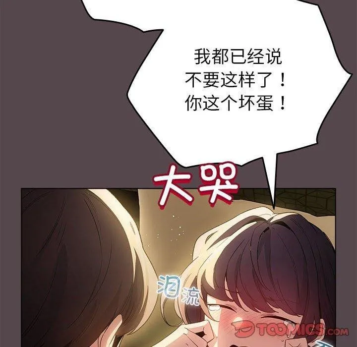 配角的生存任务 - 第9話 - page 140