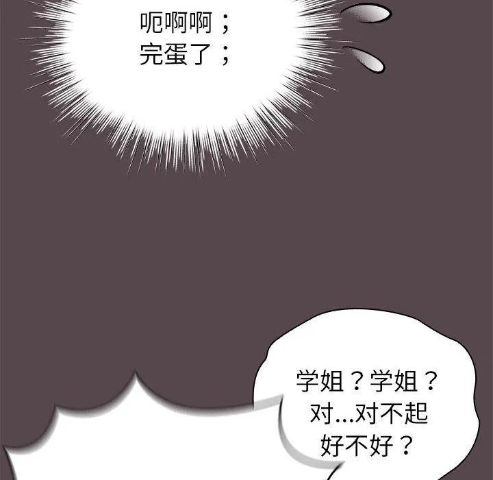 配角的生存任务 - 第9話 - page 142