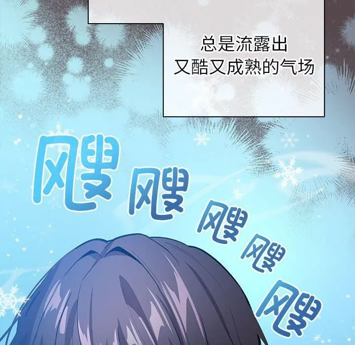 配角的生存任务 - 第9話 - page 146