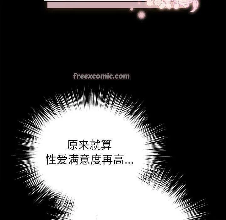 配角的生存任务 - 第9話 - page 150