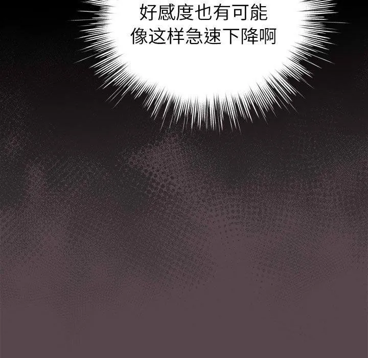 配角的生存任务 - 第9話 - page 151