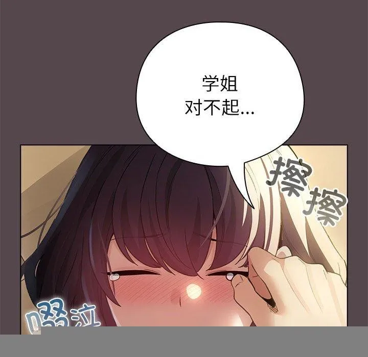 配角的生存任务 - 第9話 - page 152