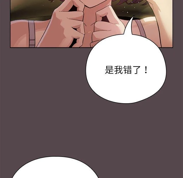 配角的生存任务 - 第9話 - page 153