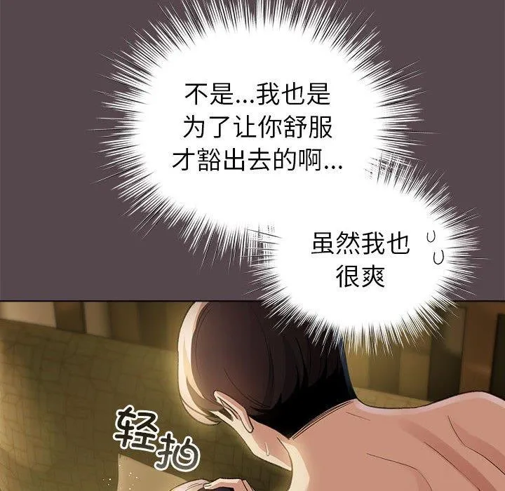 配角的生存任务 - 第9話 - page 156