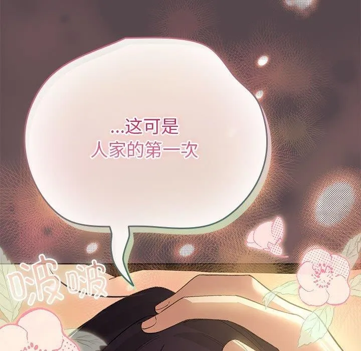 配角的生存任务 - 第9話 - page 161