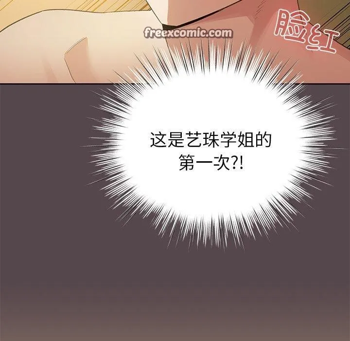 配角的生存任务 - 第9話 - page 165