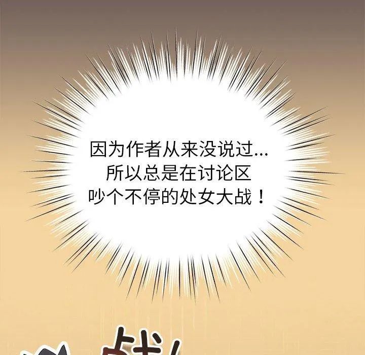 配角的生存任务 - 第9話 - page 166