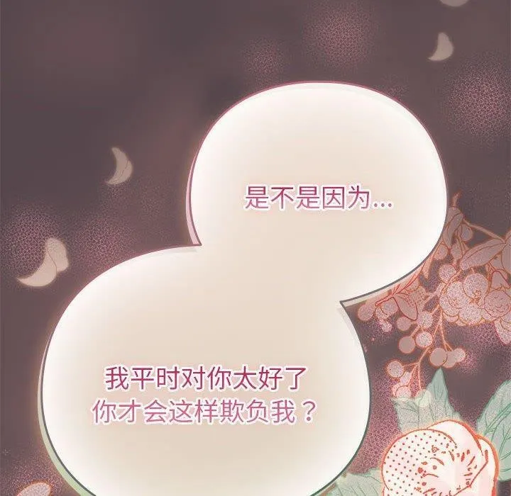 配角的生存任务 - 第9話 - page 170